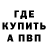 БУТИРАТ GHB Pepper Well